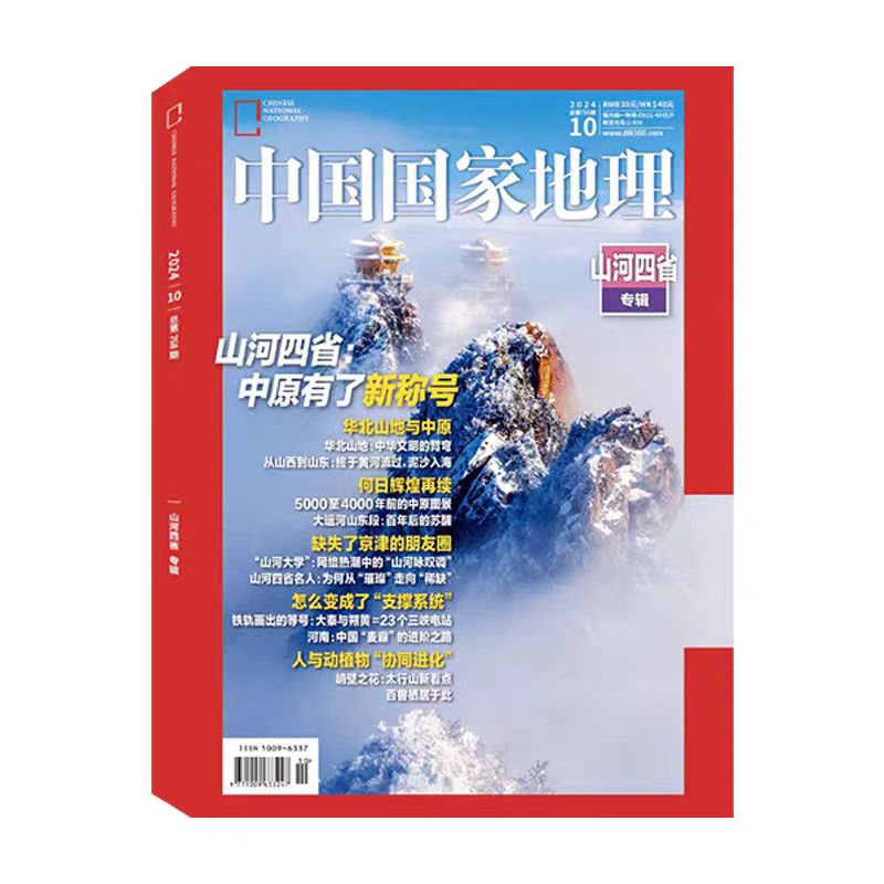 中国国家地理