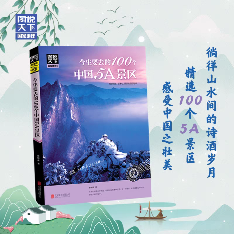 中国5A景区