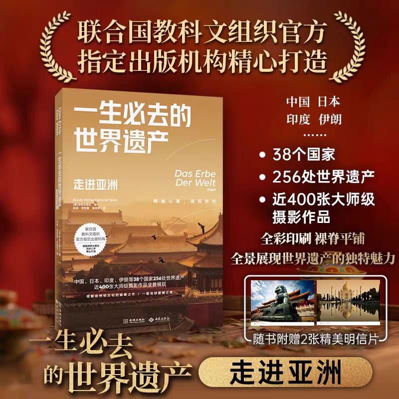 世界遗产UNESCO