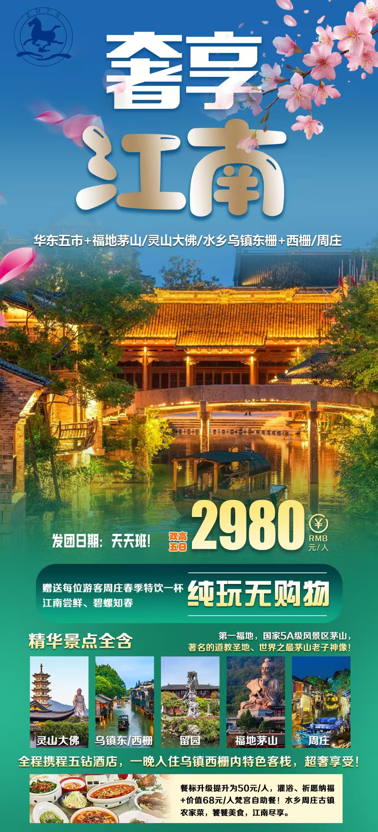 奢享江南.jpg