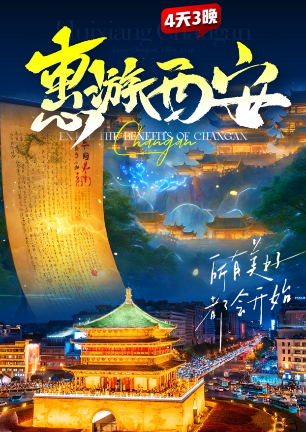 惠游西安.png