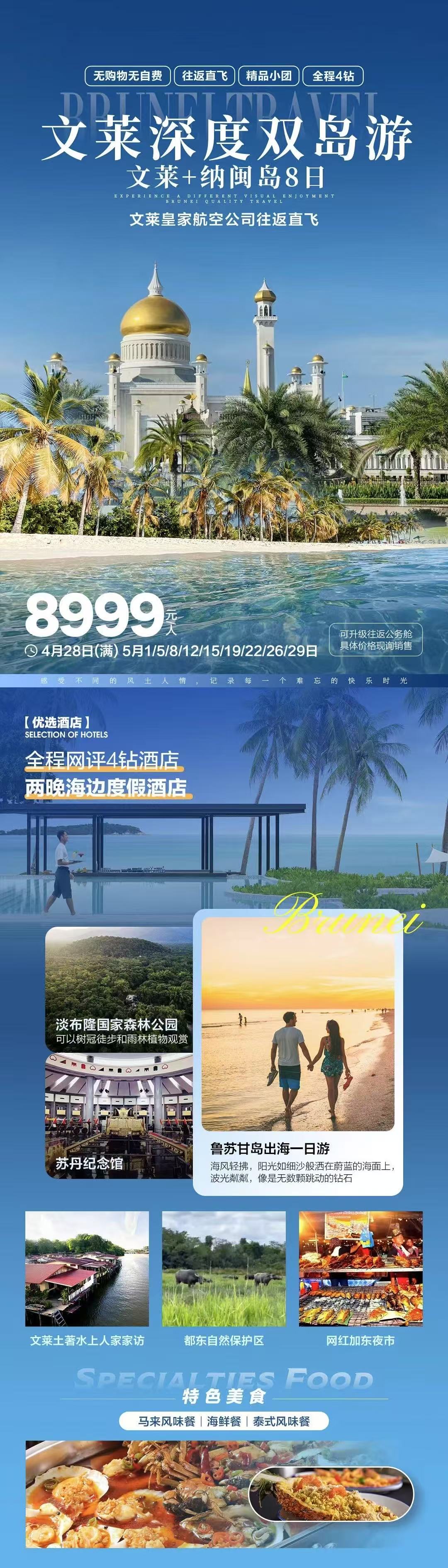 文莱.jpg