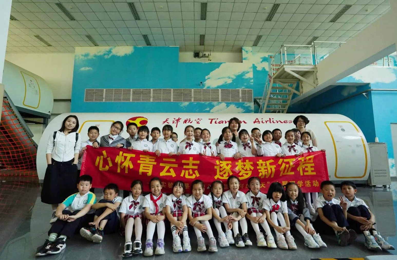 天津市河西区实验求是小学航空主题研学活动获高度评价