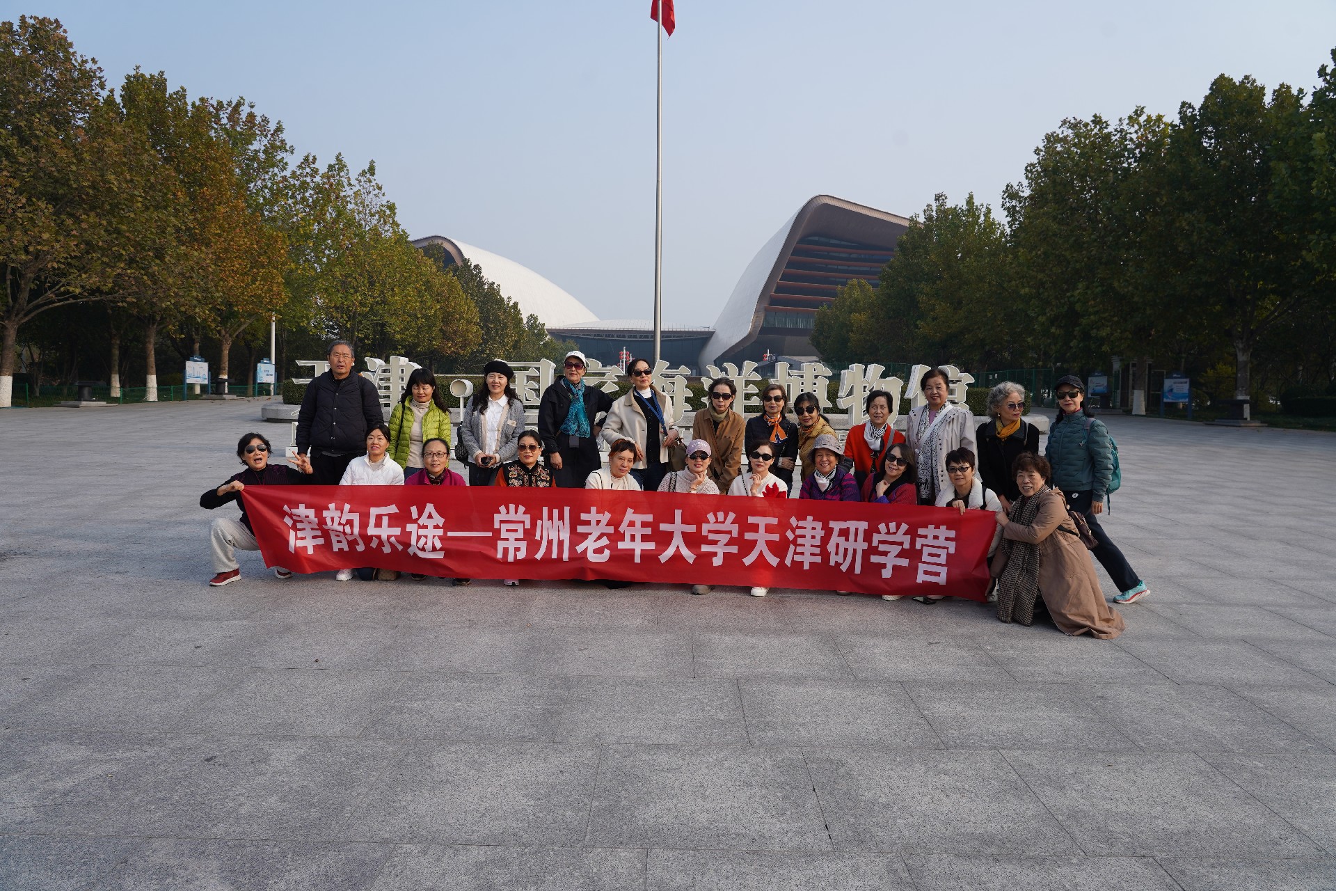 常州恐龙园老年大学器乐专业研学团天津音乐文化之旅圆满结束
